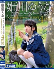 MDTM-870 Himekawa Yuuna God Superstar Legend Complete Memorial BEST 4 Hours