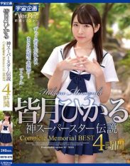 MDTM-878 Hikaru Minazuki – Legend of God Superstar Complete Memorial BEST 4 hours