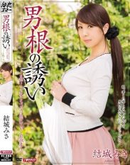 MDYD-917 Cock Temptation – Misa Yuki