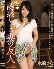 MDYD-986 My Wifes Friend Came To Seduce Me Sana Mizuhara