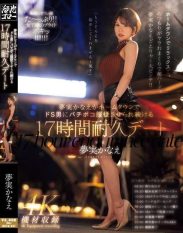 MEYD-947 Kanae Yumemi Is Forced To Submit To A Sadistic Man In Her Hometown In A 17-hour Endurance Date