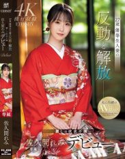 MEYD-959 27-year-old honor student wife’s reaction and liberation. The lovely frustrated desire. Remi Sakuma’s debut