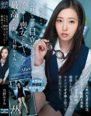 MFYD-079 I had sex with the most inconspicuous 30-something virgin at work and it was amazing. Her nickname is Kibamida Eriko she has terrible eyesight bottle-bottom glasses and her desk is a pile of trash. I just got divorced so I thought shed be fine but when I went to her house… Kasumi Tsukino