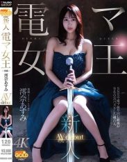MGOLD-045 Newcomer Electric Massager Queen Asumi Miona AV debut
