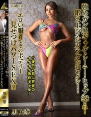 MIBB-067 A strong dark-skinned trainee gal! 98cm hips! Her well-trained body is super sexy! She shows off her body in sexy clothes and has some powerful sex! Hana Kurosaki
