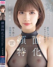 MIDA-201 Facial Specialty Dirty Talking Slut Ishihara Nozomi Squeezes Out With Vacuum Suction