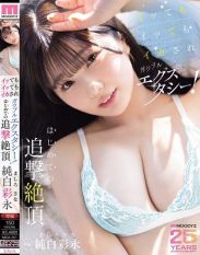 MIDA-301 No matter how many times she cums shes in ecstasy! Her first chase climax Pure White Ayana