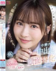 MIDA-306 Specializing in facial creampies. Shell stare at you until the moment you ejaculate inside her vagina! Sweet gentle and sometimes cold masturbation support. A subjective creampie in the pussy that stares at the entire moment of ejaculation. Rikka Ono