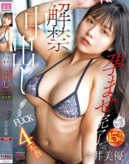 MIDA-377 Unleashed creampie 4 scenes of chase orgasm FUCK complete impregnation. Miyu Imai