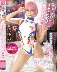 MIDA-442 You can use my pussy as a masturbator! While my parents were away on a trip my otaku friends busty senior spent four days hanging out with me enjoying creampie sex and becoming the subject of a doujinshi manga. Sakura Yuno