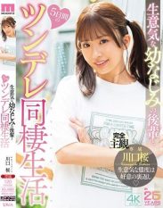 MIDA-507 Five Days of Tsundere Cohabitation with a Cheeky *****hood Friend Sakura Kawaguchi