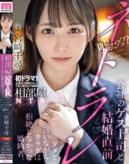MIDV-870 Shared Room NTR With Company Boss And Cuckold Just Before Marriage. Fiance Says No But Doesn’t Reject Body. Chihiro Miyazaki