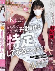 MIFD-658 Newcomer Hey! Netizen Identification Team!! Lets all try to identify my *****hood! Former ***** actor makes AV debut covering advertisements commercials variety shows dramas movies and amusement park promotional videos!! Mogami Moa