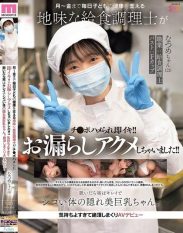 MIFD-711 A modest school lunch chef who supports the health of *****ren every day from Monday to Friday gets fucked hard and cums instantly!! She pees herself in ecstasy!! When she takes off her clothes she reveals a beautiful sexy body with hidden big breasts. It feels so good that she climaxes over and over again in her AV debut Natsume-chan 21 Usui Natsume