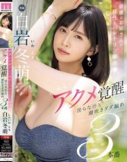 MIKR-003 Beautiful Older Sister’s Reason And Bartholin’s Gland Burst Orgasm Awakening Lewd Juice And Squirting 3 Scenes Fuyumi Shiraiwa