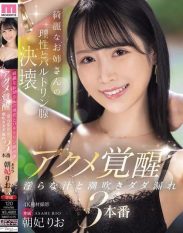 MIKR-015 Beautiful older sisters reason and Bartholins gland collapse orgasm awakening lewd juice and squirting 3 scenes Asahi Rio