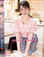 MIKR-056 The plain and gloomy glasses lady at my part-time job is an insatiable slut monster Rio Asahi