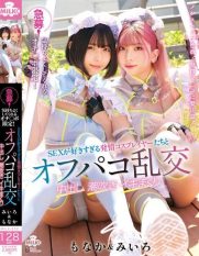 MILK-222 Urgent! Only Dicks That Will Make You Feel Good! Off-line Orgy With Horny Cosplayers Who Love Sex Too Much Creampie Squirting Cumming Like Crazy Miiro & Monaka