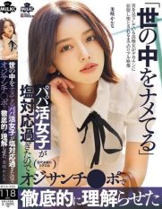 MILK-265 This sugar daddy girl was so cold that she had to be made to understand thoroughly by an old mans dick. Kanna Misaki