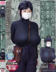 MIMK-233 A book about getting a blowjob from a lady at a 1000 yen haircut shop. 4 Live-action version Original work by Koshiyama Yosui The long-awaited fourth live-action version of the 300 busty comic that has sold over 250000 copies in total!