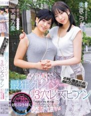 MISM-358 A thorough resistance against skewering. – Two SAIKYO – The most crazy 3-hole lesbians Ai Tenharu and Kozue Minami