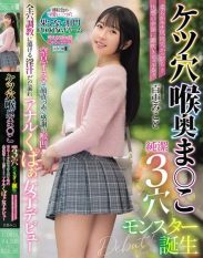 MISM-385 Asshole deep throat pussy pure 3-hole monster is born. Soft and chewy asshole squirting in the afterglow of pleasure. Suffocating deep throat makes her face red with gratitude. All holes are trained and her juices melt. Anal spread girl debuts. Momoe Mikoto.