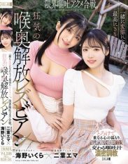 MISM-391 It feels so good to be perverted together. A battle of the limit of vomiting orgasms. The crazy deep throat release lesbians Futaba Ema and Umino Ikura