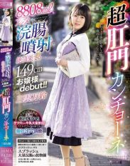 MISM-392 149cm tall young lady debuts with 8808ml acme enema injection!! Super anal cancion Mikumo Manrin