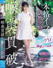 MISM-418 Deep Throat Penetration Full-scale Irama Training Volunteer Refreshingly Scattering Transparent Vomit Transcending the Critical Peak – Slender College Student Shuka