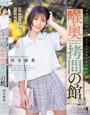 MISM-446 A house of deep throat *******. The long-awaited destruction of the irruma. The long-awaited full force vomiting. Invitation of a boyish girl full of energy.
