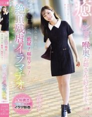 MISM-450 Healing. Do you like women with beautiful throats Piss-drinking that makes you smile! Vomit! Brutal deepthroat during orgasm. Yuri Kudo