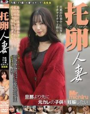 MIST-500 Mendicant Married Woman – Wanting to conceive her ex-boyfriends ***** before her husband