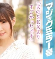 MMGH-013 Miho 33 Years Old Occupation Housewife The Magic Mirror Number Bus Shes Going To Cum Over And Over In Front Of Her Beloved Husband!