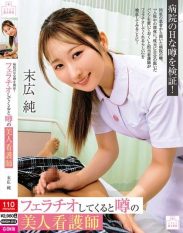 MMGH-015 Jun Suehiro the beautiful nurse who is rumored to give blowjobs