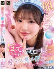 MMPV-004 Face-Fucking! Close-Up POV Temptation Begging for French Kisses 247 with Plump Duck Lips! A Life of Slobbering Kissing and Sex with a Super Kiss-Obsessed Maid Aru Sato
