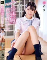 MMUS-095 Little devil provocative beautiful girl Ankoko