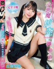 MMUS-107 Little devil provocative beautiful girl Airu Sato