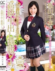 MOC-003 This High Class Creampie Soapland Only Hires Elegant Beautiful Girls In Uniform Chigusa Matsuyama