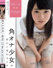 SDMU-364 Itsuki Tsukino Virgin Porn Debut