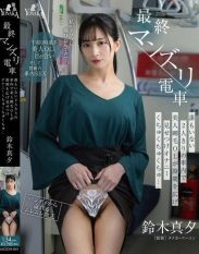 MOON-041 Last masturbation train A beautiful hairy office lady spreads her legs and masturbates in an empty train car showing off her squelchy masturbation… Mayu Suzuki