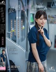 MOON-049 Last Kiss Train Kissing a Beautiful Girl in an Empty Train with Just the Two of Us – Karin Kitaoka