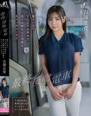 MOON-056 Final kiss train – kiss x kiss x kiss repeatedly with a beautiful lady in an empty car alone with no one else Tomoki Yoshizawa
