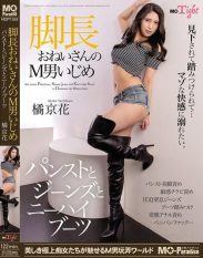 MOPT-045 Long-legged ladys M-man bullying Pantyhose jeans and knee-high boots Kyoka Tachibana