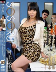 SSR-083 This Mature Saleslady For Foreign Stocks Is So Sexy And Seductive She Gets The Contract Every Time Ryoko Murakami