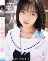 MUDR-336 Its embarrassing but I masturbate through my asshole. Innocent innocent girl AV DEBUT Minato Kou