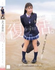 MUDR-341 Satsuki Mei is back. Im glad I got to see you again.