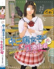 MUDR-346 My classmate a middle school girl with a complex is so easy to get along with and if I just go along with her shell easily let me have sex with her. Shes my cute and easy-going sexual servant Sumire Kuramoto.