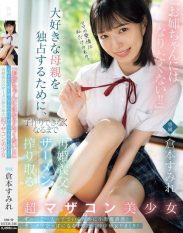 MUDR-348 I dont want to be a big sister!! In order to monopolize her beloved mother this beautiful super-mamas-complex girl Sumire Kuramoto milks the semen of her stepfather until he can no longer have *****ren.