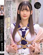 MUDR-376 After-School Training Club – Volunteer masochism who wishes to be trained and tied up by themselves.  Natsume Usui