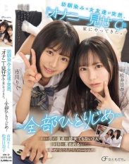 MUFR-005 My *****hood friend suddenly came over to my house and asked me to show her how she masturbated.